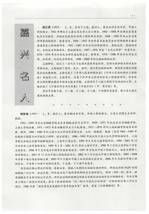 嘉兴名人