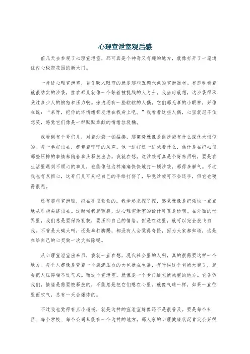 心理宣泄室观后感