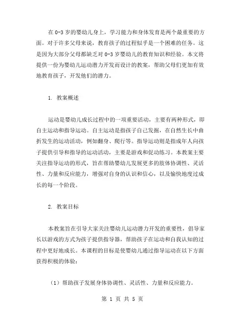 03岁婴幼儿运动潜力开发教案