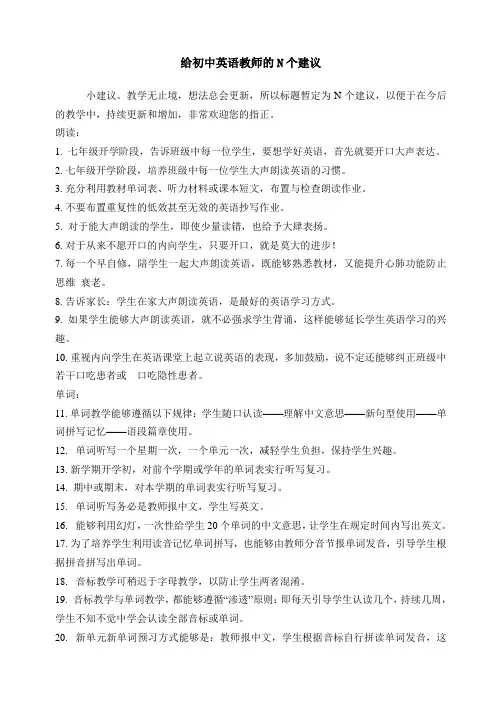 给初中英语教师的建议