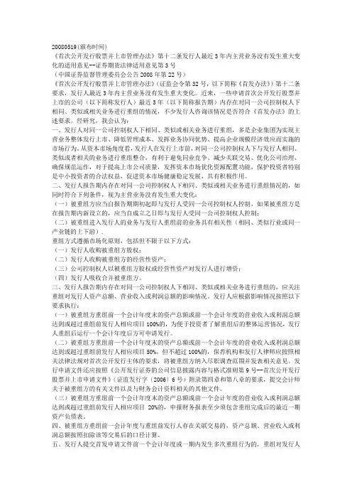 《首次公开发行股票并上市管理办法》第十二条发行人最近3年内主营业务没有发生重大变化的适用意见