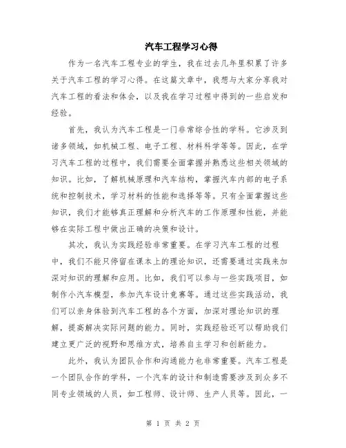 汽车工程学习心得