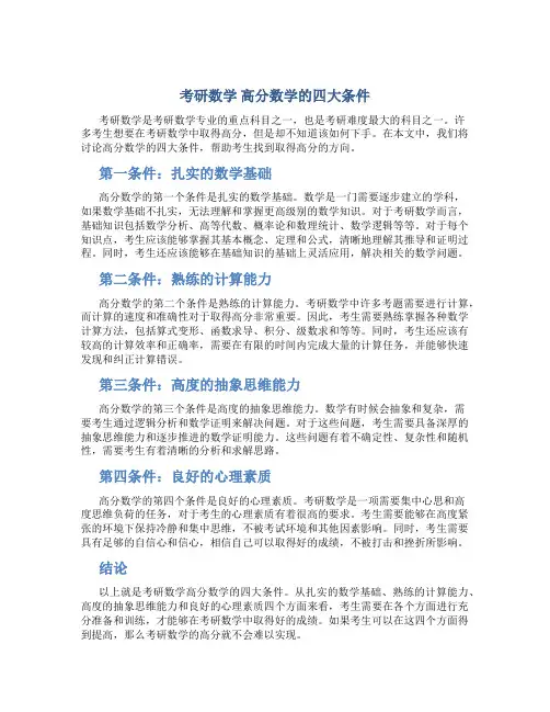 考研数学高分数学的四大条件