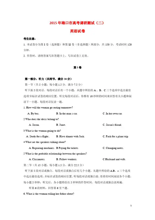 海南省海口市2015届高考英语调研测试试题(二)