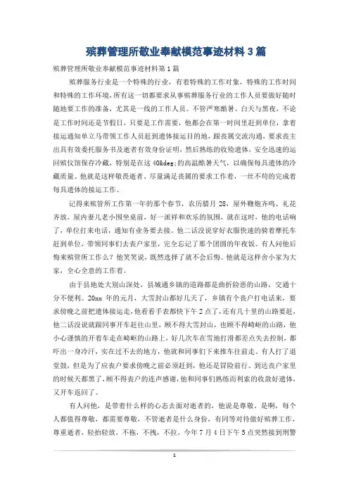 殡葬管理所敬业奉献模范事迹材料3篇