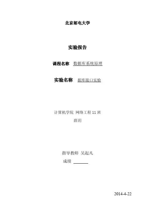 北邮大三下数据库实验 sqlServer版本 数据库接口实验