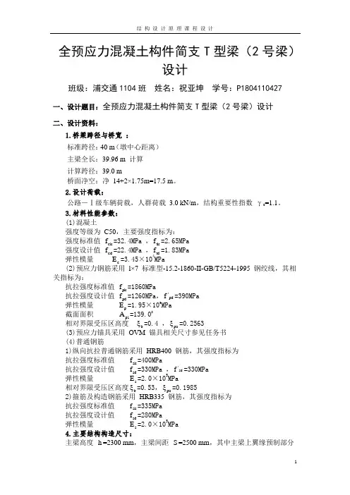 结构设计原理课程设计——KG