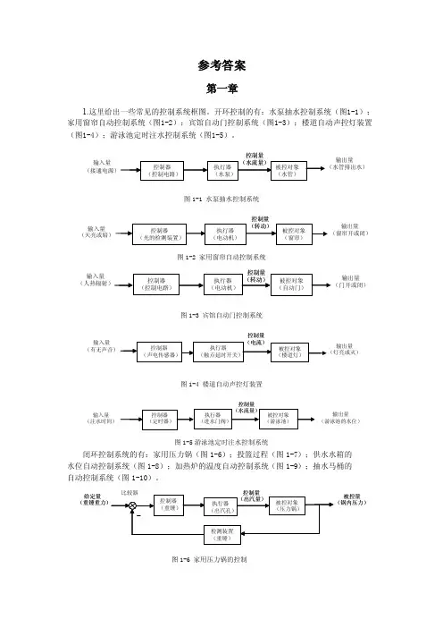 自动控制原理习题参考答案