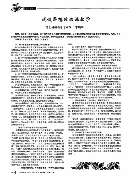 浅谈思想政治课教学