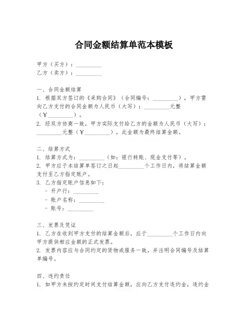 合同金额结算单范本模板