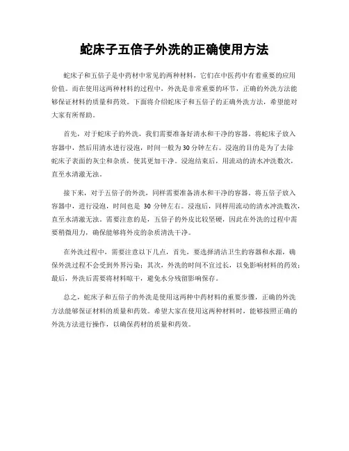 蛇床子五倍子外洗的正确使用方法