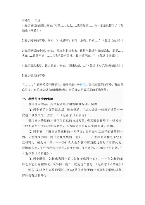 省略号和破折号