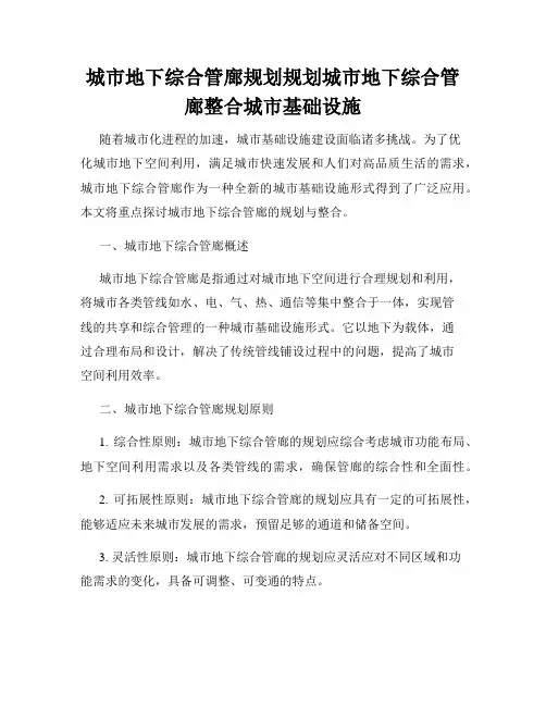 城市地下综合管廊规划规划城市地下综合管廊整合城市基础设施