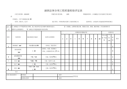涵洞检查及评定表