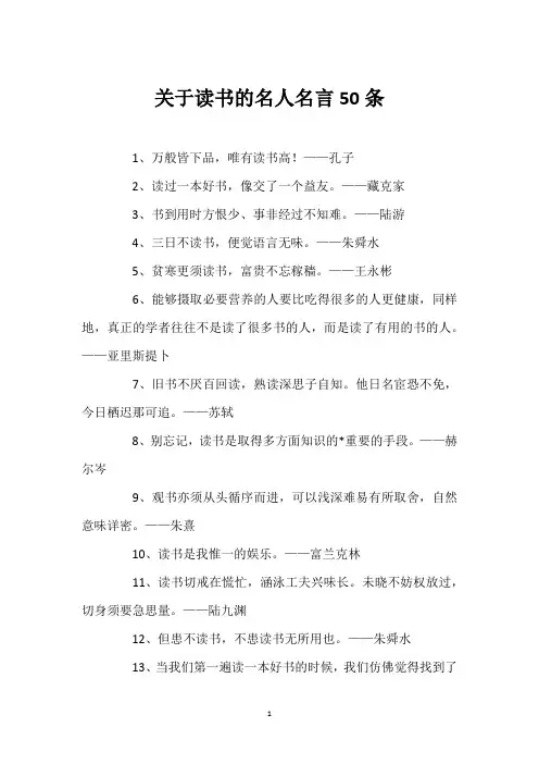 关于读书的名人名言50条