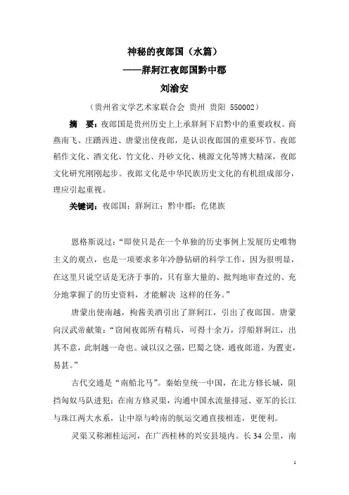 22神秘的夜郎国