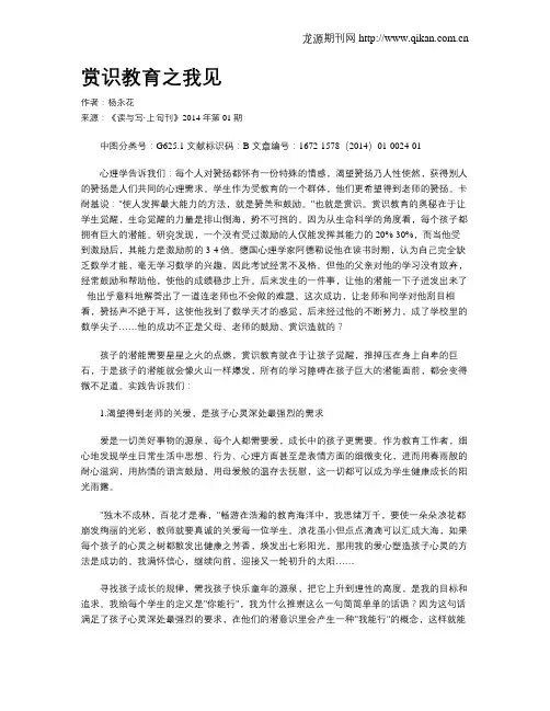 赏识教育之我见