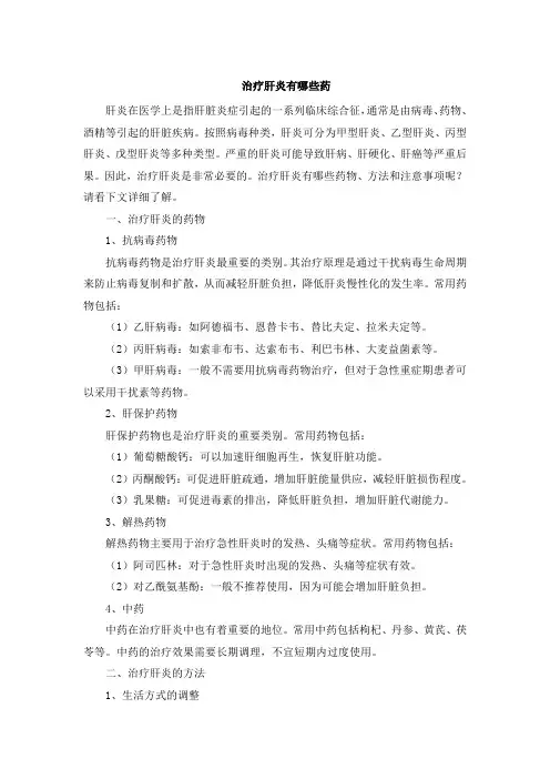 治疗肝炎有哪些药