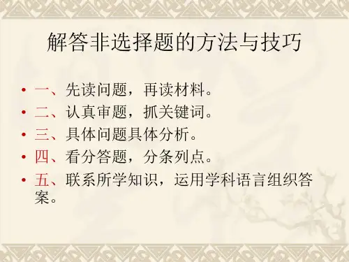 初中政治评析类答题技巧PPT 课件