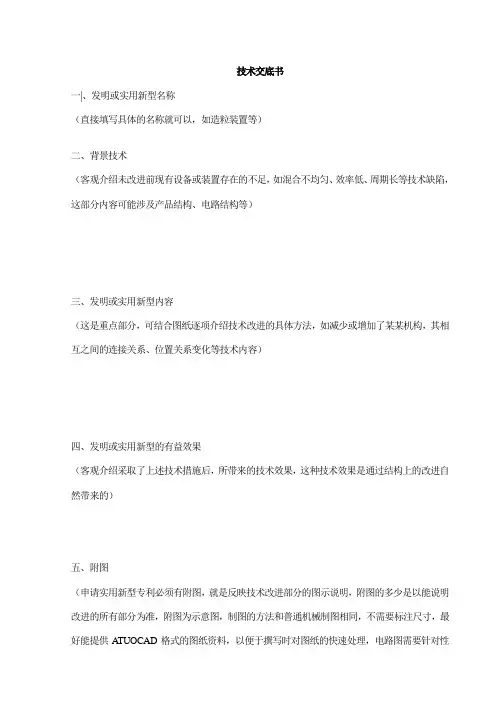 专利申请技术交底书(结构产品部分)