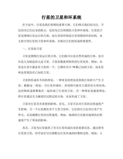 行星的卫星和环系统