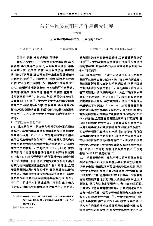 苦荞生物类黄酮药理作用研究进展(1)