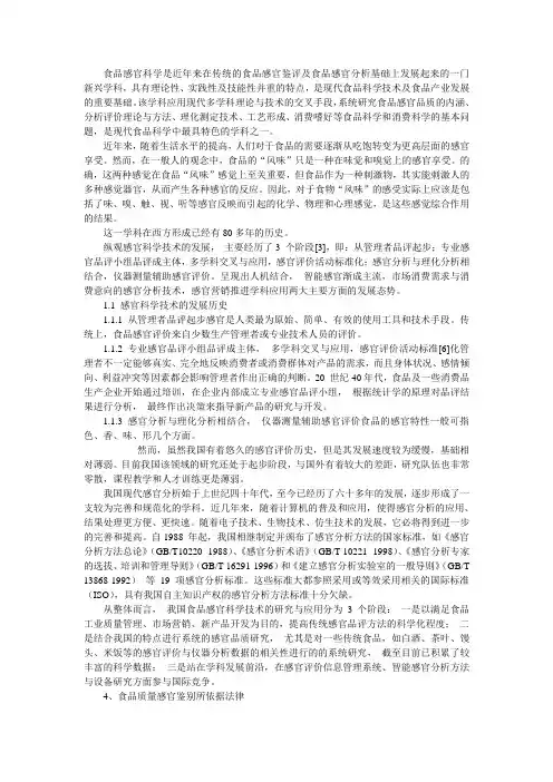 食品感官科学