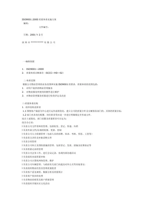 ISO90012000质量体系实施方案