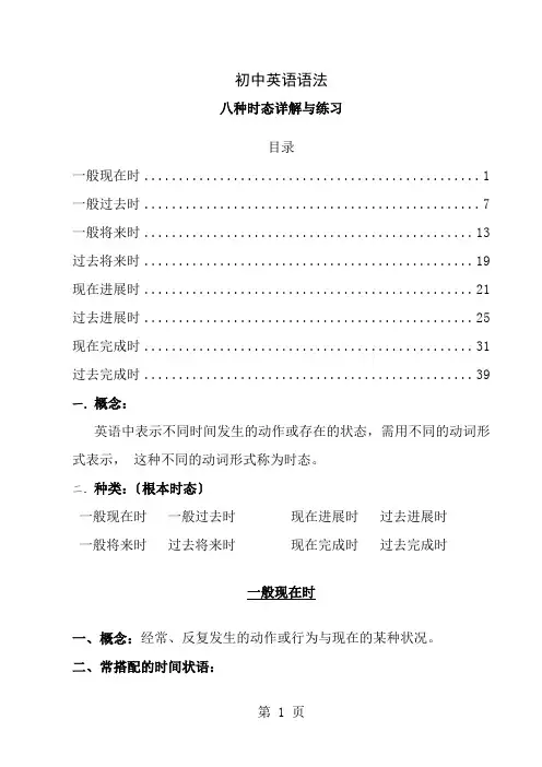 初中英语语法八种时态详解及练习