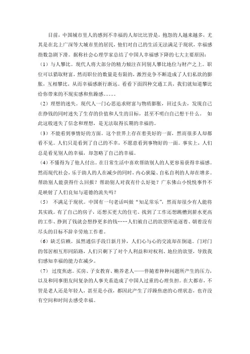 中国人幸福流逝的七大原因