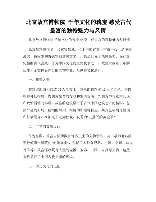  北京故宫博物院  千年文化的瑰宝 感受古代皇宫的独特魅力与风情