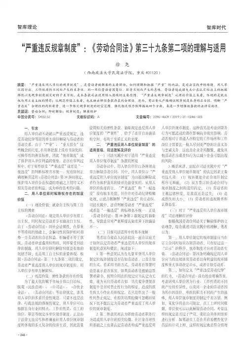 “严重违反规章制度”：《劳动合同法》第三十九条第二项的理解与适用