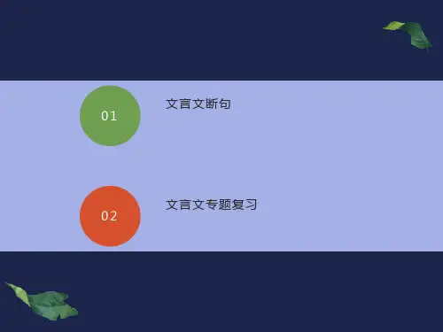 文言文断句技巧课件