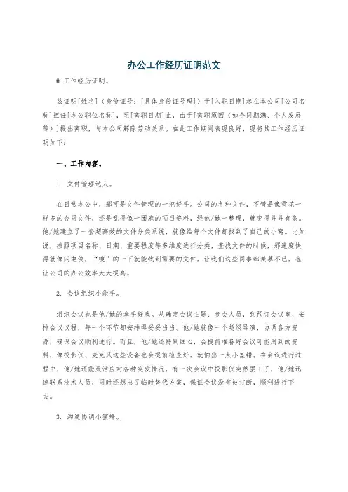 办公工作经历证明范文