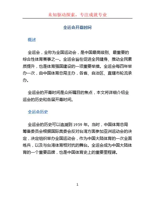 全运会开幕时间