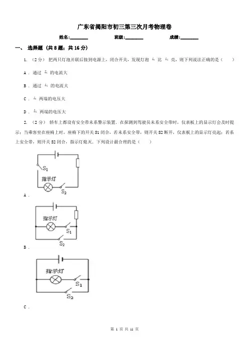 广东省揭阳市初三第三次月考物理卷