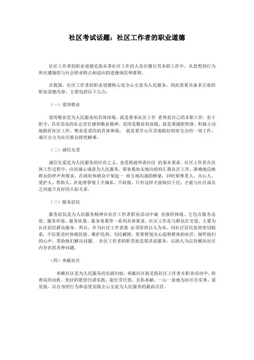 社区考试话题：社区工作者的职业道德