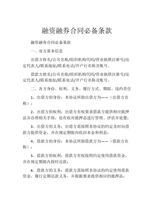 融资融券合同必备条款