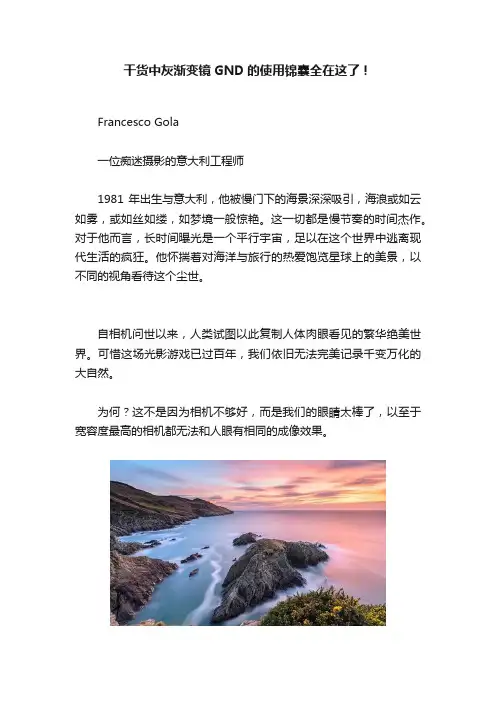 干货中灰渐变镜GND的使用锦囊全在这了！