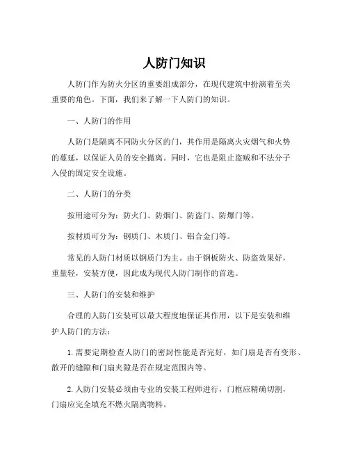 人防门知识