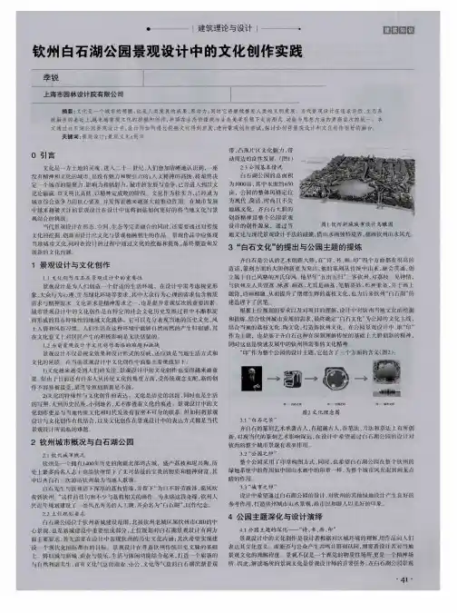 钦州白石湖公园景观设计中的文化创作实践