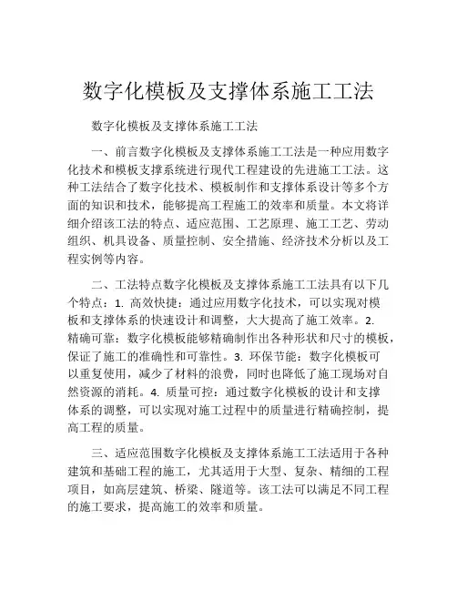 数字化模板及支撑体系施工工法(2)