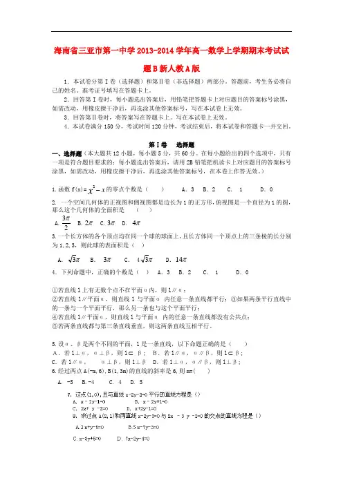 2013-2014学年高一数学上学期期末考试试题B及答案(新人教A版 第85套)