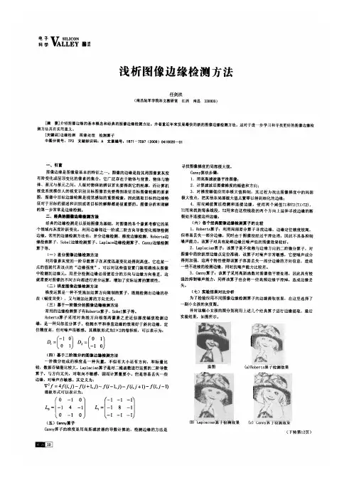 浅析图像边缘检测方法