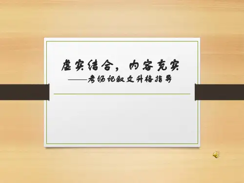 中考语文作文指导《虚实结合,内容充实》课件