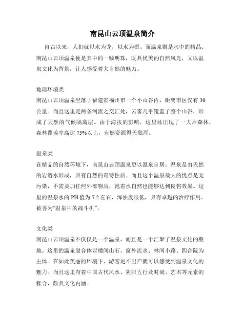 南昆山云顶温泉简介