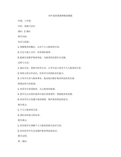 初中思政课课例教案模板