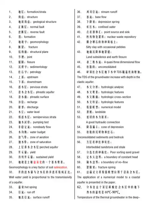 水文与水资源专业英语笔记