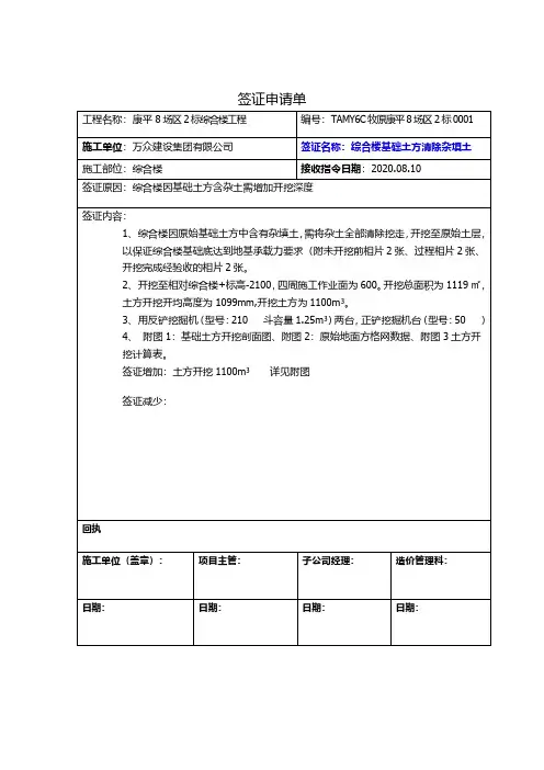 0001清表签证申请单(综合楼基础土方)
