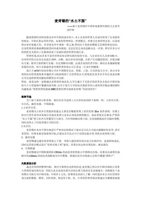 麦肯锡的水土不服